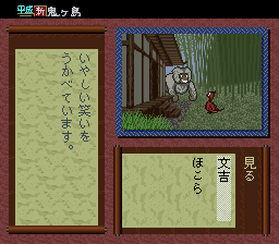 Heisei Shin Onigashima - Kouhen Screenshot 1